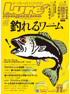 cover image of ルアーマガジン2019年11月号
